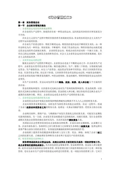 财务管理课件--财务管理讲义