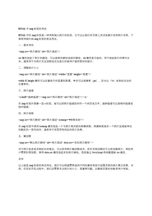 html中img标签的用法