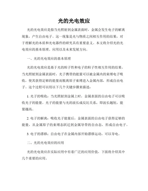 光的光电效应
