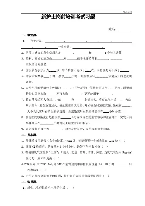 新护士岗前培训考试试题含答案
