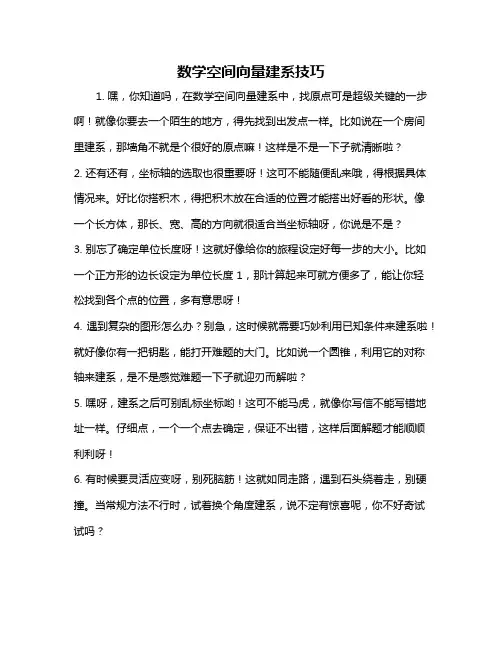 数学空间向量建系技巧