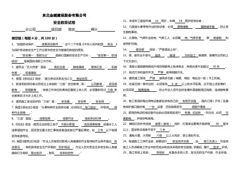 三级安全教育试卷(标准答案)