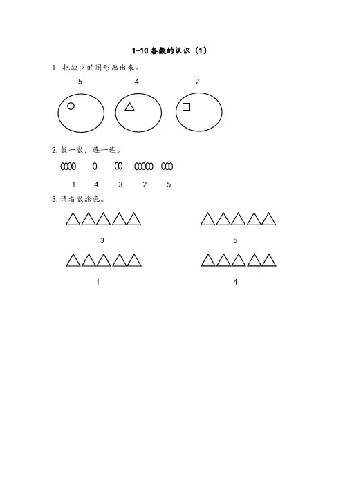 北师大版小学一年级数学上册｜课课练、课时练及答案(共56课时)