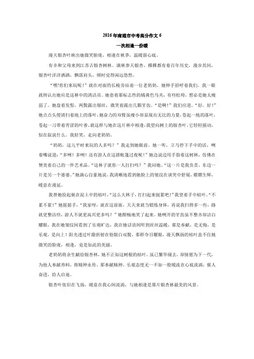 2016年南通市中考高分作文6