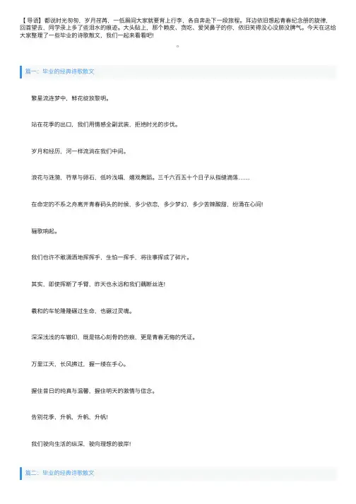 毕业的经典诗歌散文五篇