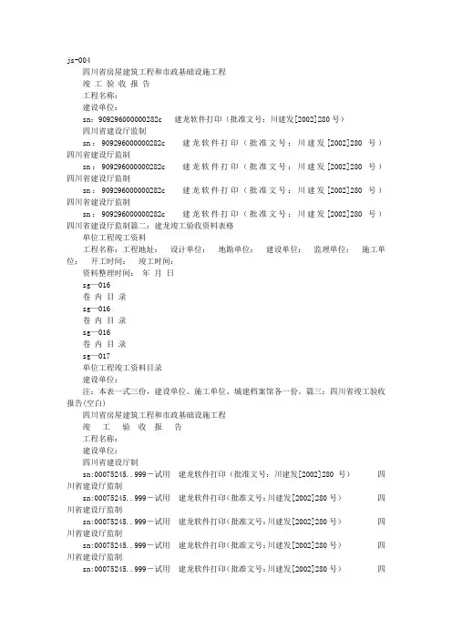 建龙软件竣工验收报告