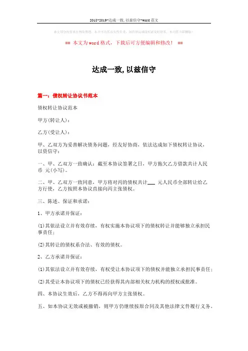 2018-2019-达成一致,以兹信守-word范文 (7页)