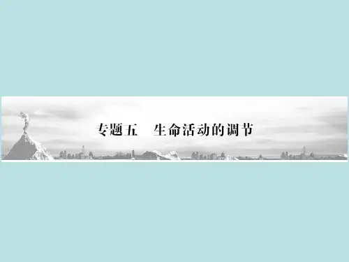 2012高三生物二轮复习课件：第1部分 专题5