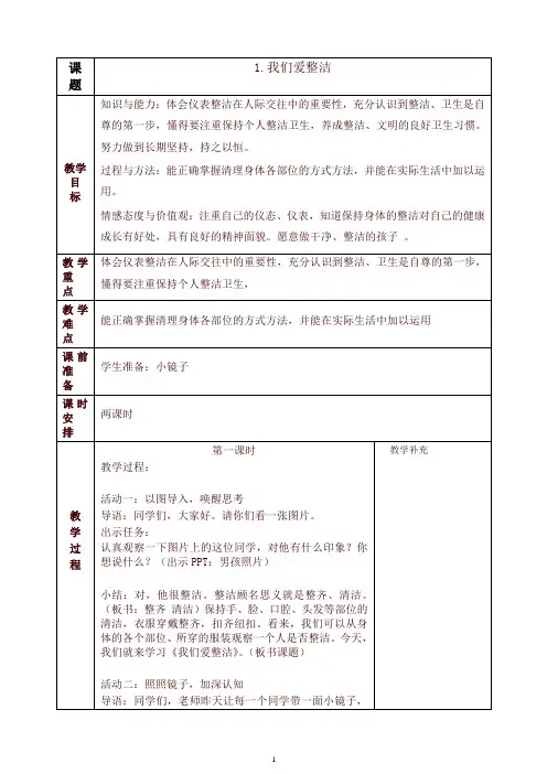 部编版一年级下册道德与法治教案全册【最新版】