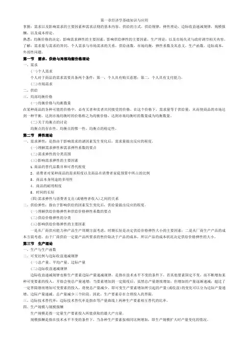 物业管理综合能力 讲义