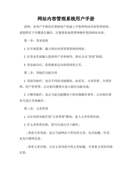 网站内容管理系统用户手册
