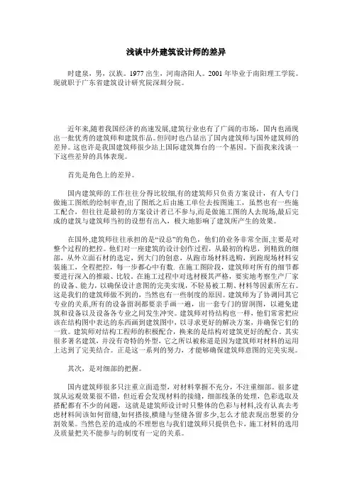 浅谈中外建筑设计师的差异
