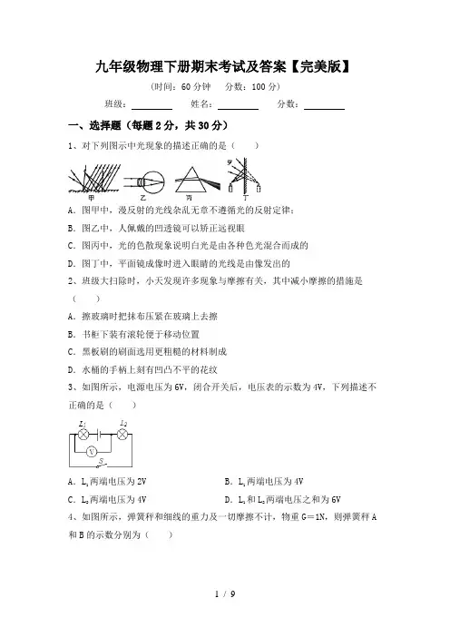 九年级物理下册期末考试及答案【完美版】