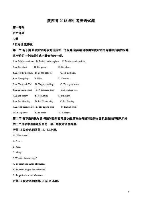 陕西省2018年中考英语试题(原卷版)