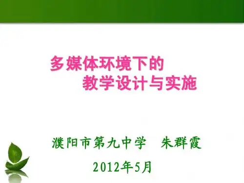 多媒体教学设计教师培训