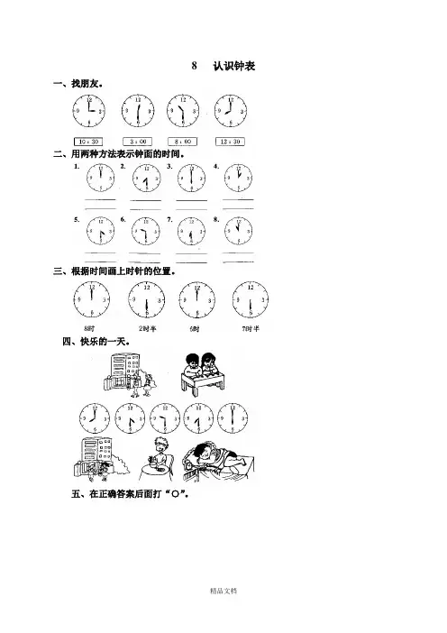 新人教版一年级数学上册15 认识钟表-习题.doc