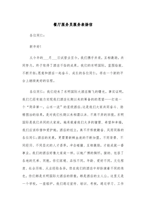 餐厅服务员服务表扬信（五篇）