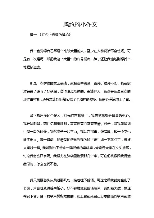 尴尬的小作文