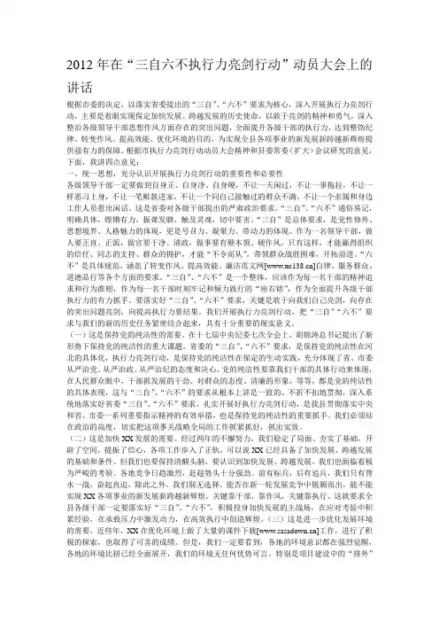 执行力亮剑行动领导讲话