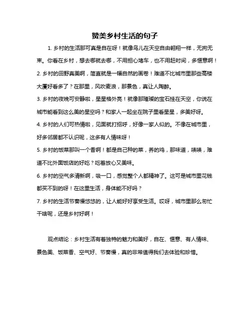 赞美乡村生活的句子
