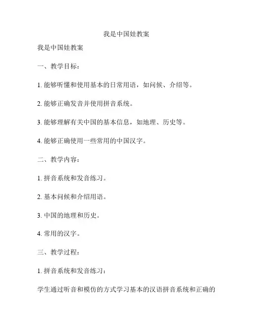我是中国娃教案