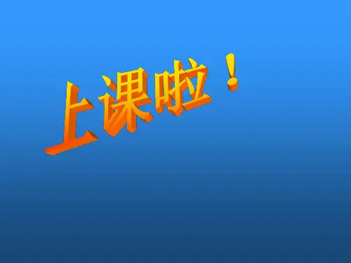 人教版小学语文三年级上册第13课《花钟》