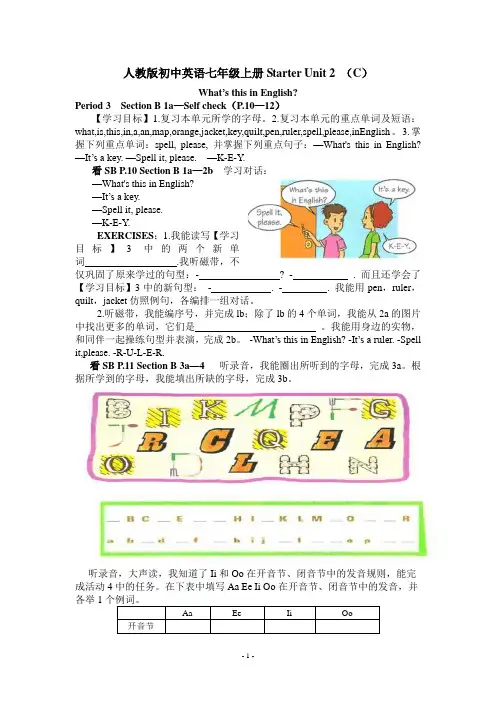 人教版初中英语七年级上册Starter Unit 2(C)