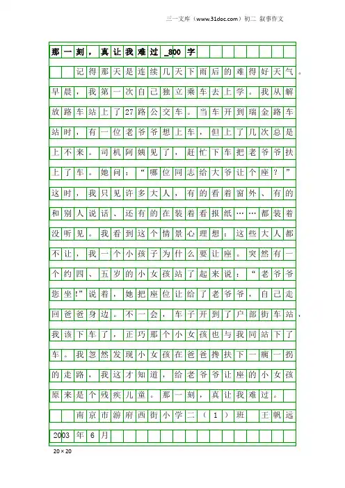 初二叙事作文：那一刻,真让我难过_800字