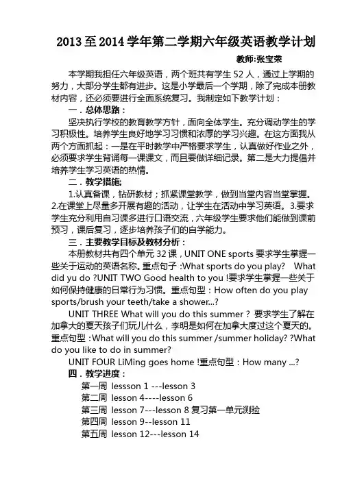 2013至2014学年第二学期六年级英语教学计划