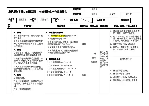 装配作业指导书