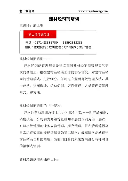 建材经销商培训