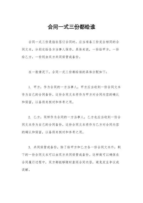 合同一式三份都给谁