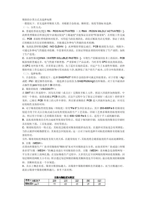 锡膏的分类方法及选择标准