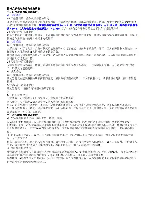 桥梁博士-关于横向力分布系数的讲解