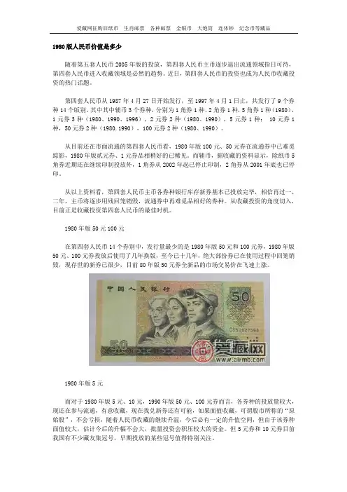 1980版人民币价值是多少