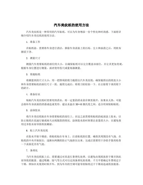 汽车美纹纸的使用方法