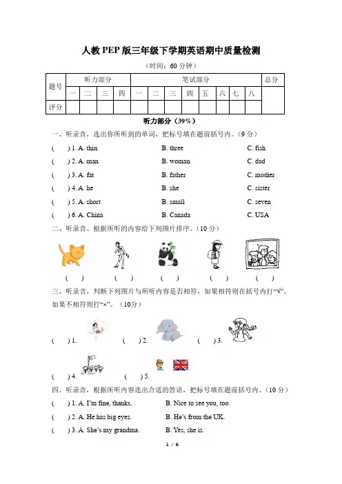人教PEP2019-2020年三年级下册英语期中质量检测卷含答案