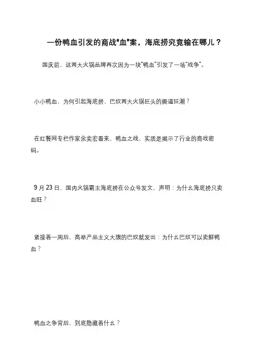 一份鸭血引发的商战“血”案,海底捞究竟输在哪儿？