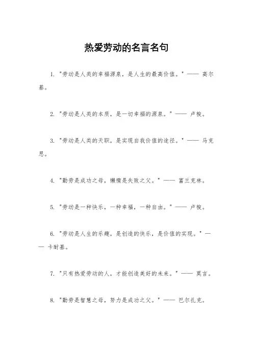 热爱劳动的名言名句