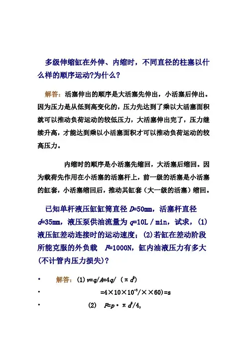 液压课后答案