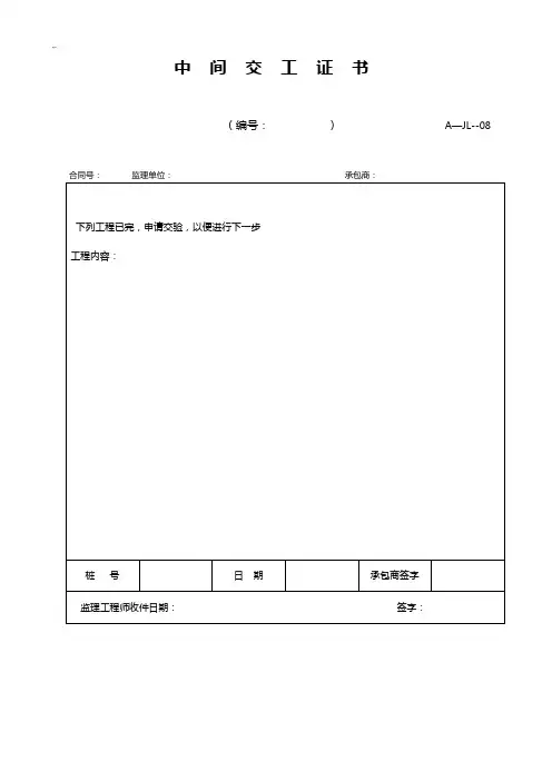 沥青面层施工报验资料