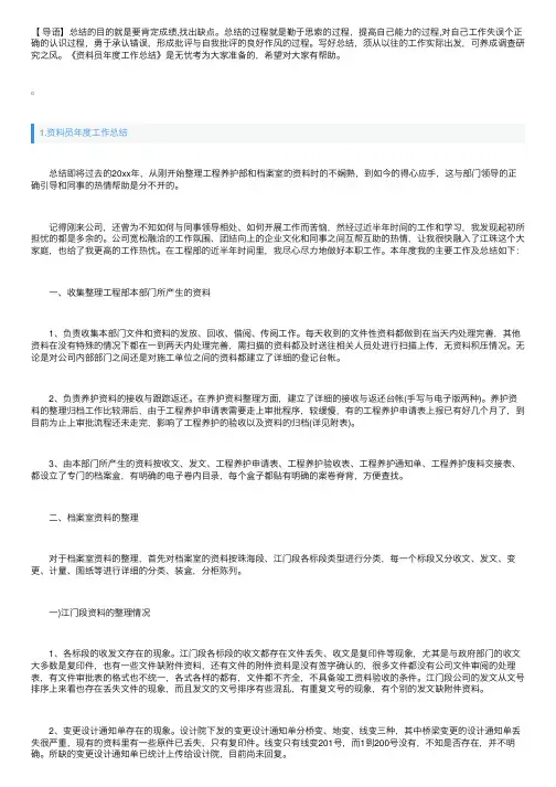 资料员年度工作总结大全10篇