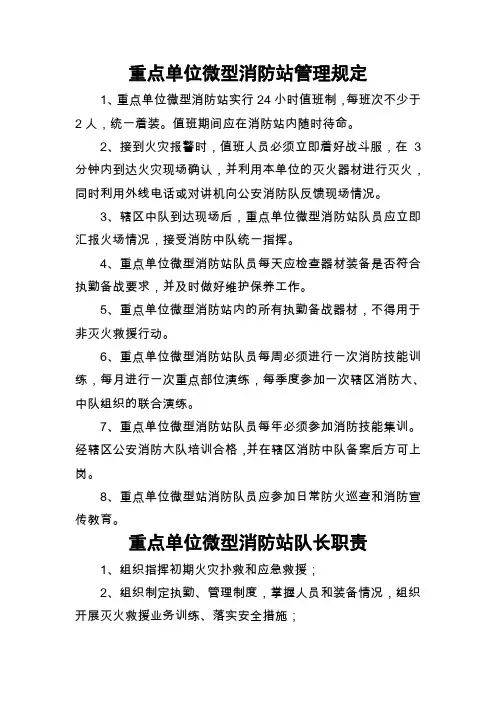 微型消防站上墙制度(重点单位)