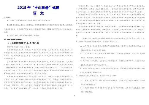2018高考语文模拟试卷