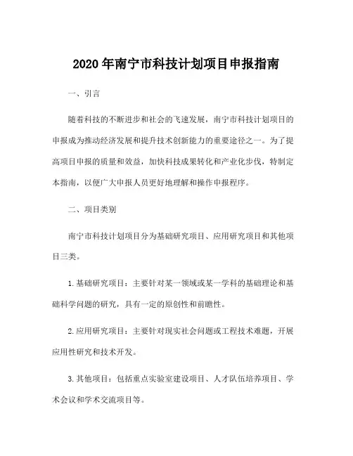 2020年南宁市科技计划项目申报指南