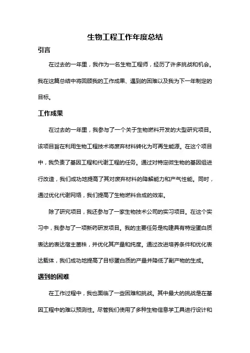生物工程工作年度总结