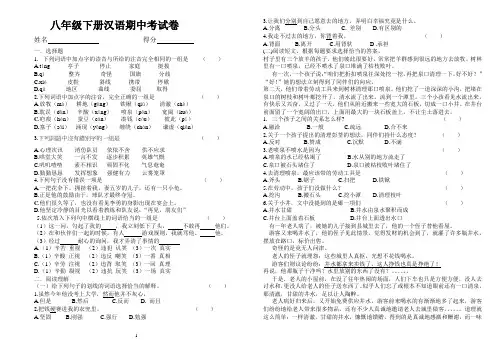 八年级(下册)汉语期中考试卷