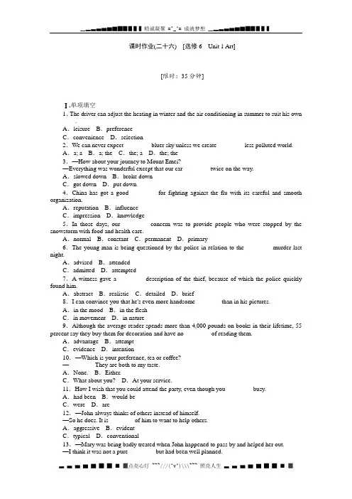 高考英语一轮复习课时作业26：Unit 1《Art》(新人教版选修6福建专用)