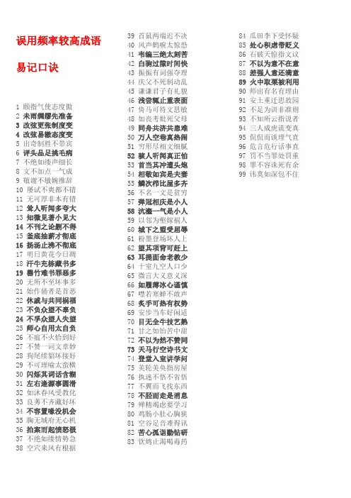 成语记忆口诀