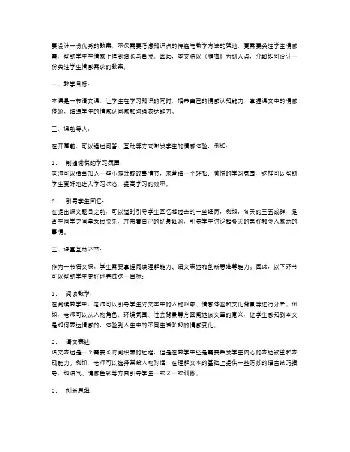 《腊梅》教案设计：关注学生情感需求